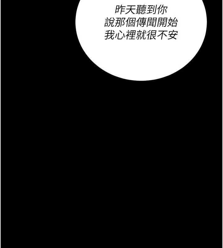 猎艷管理员 - 第41話-安撫心靈受創的人妻 - page 109