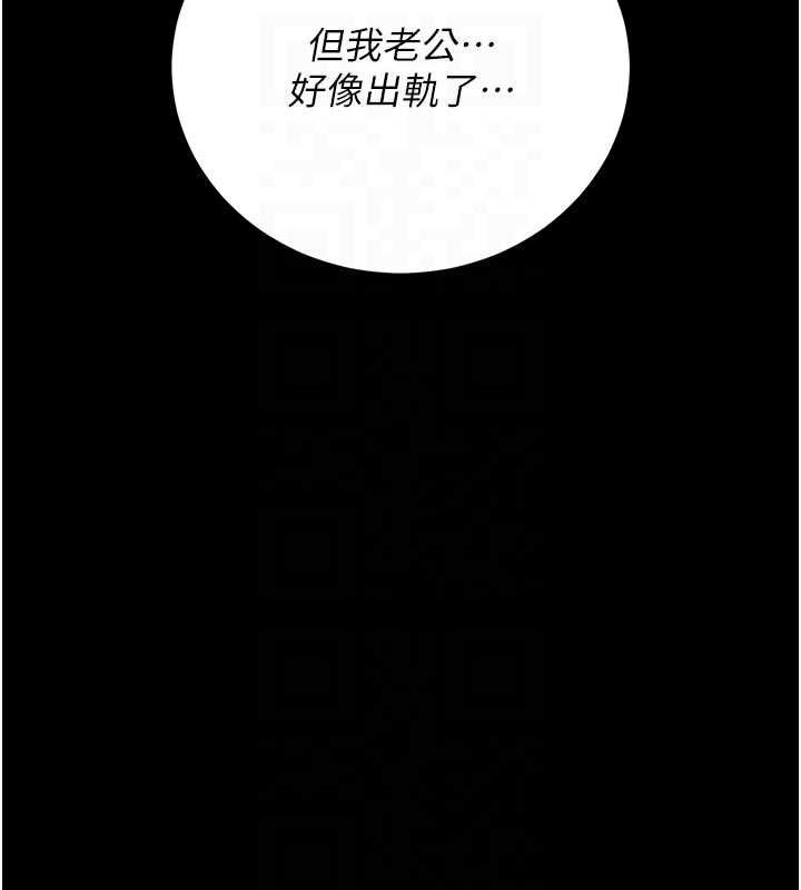 猎艷管理员 - 第41話-安撫心靈受創的人妻 - page 112