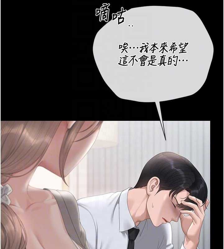 猎艷管理员 - 第41話-安撫心靈受創的人妻 - page 113