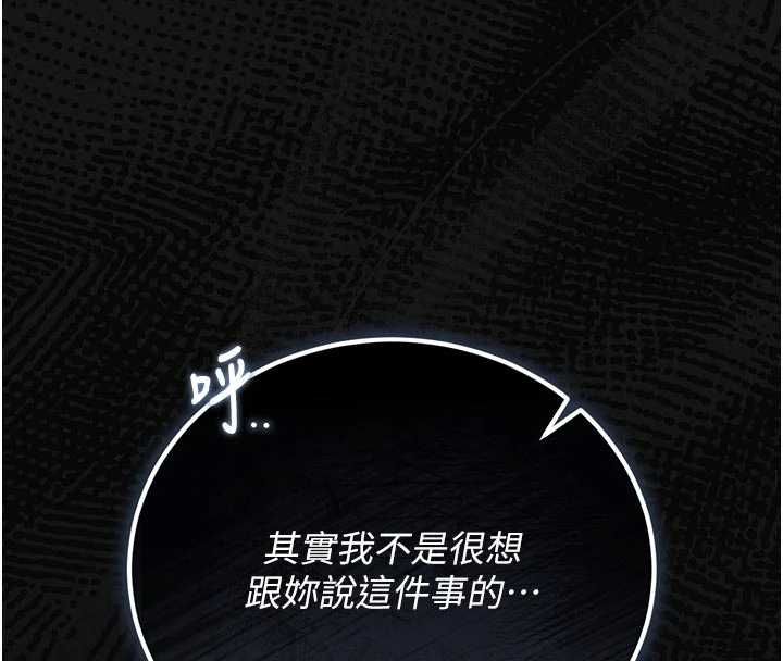 猎艷管理员 - 第41話-安撫心靈受創的人妻 - page 126