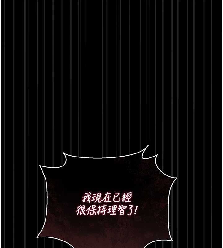 猎艷管理员 - 第41話-安撫心靈受創的人妻 - page 142