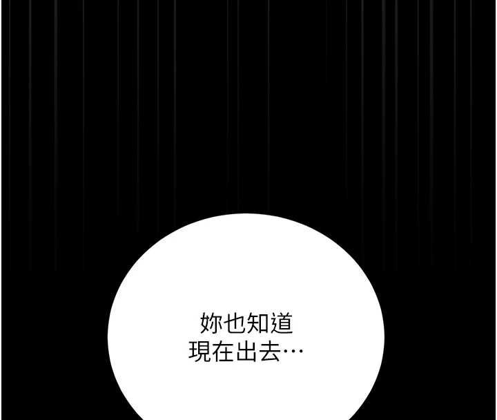 猎艷管理员 - 第41話-安撫心靈受創的人妻 - page 145