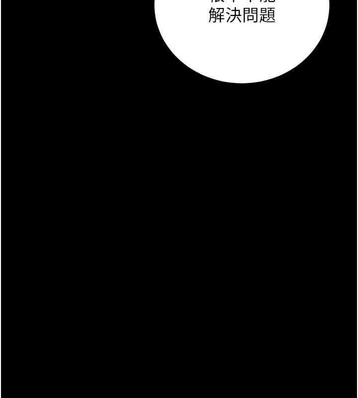 猎艷管理员 - 第41話-安撫心靈受創的人妻 - page 147