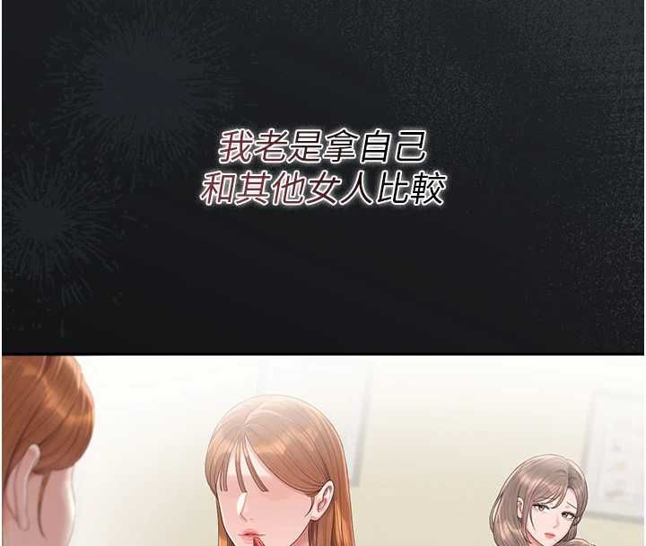 猎艷管理员 - 第41話-安撫心靈受創的人妻 - page 157