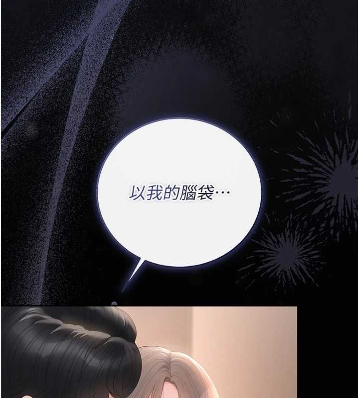 猎艷管理员 - 第41話-安撫心靈受創的人妻 - page 167