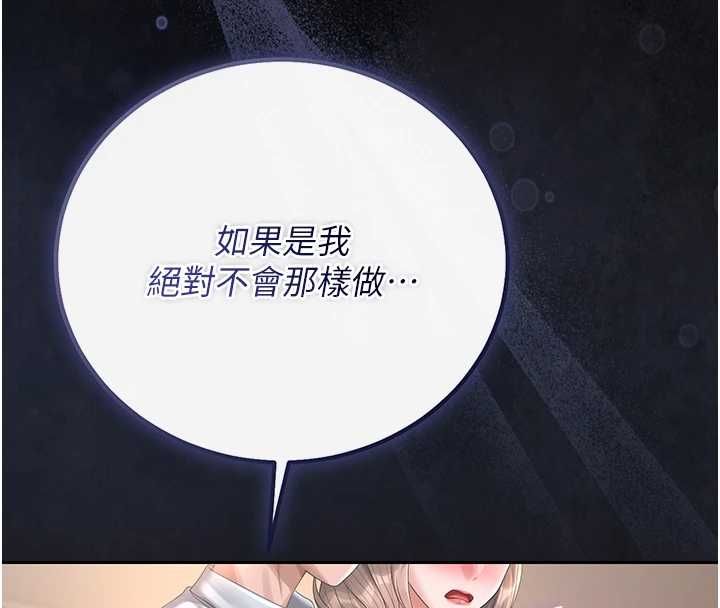猎艷管理员 - 第41話-安撫心靈受創的人妻 - page 170