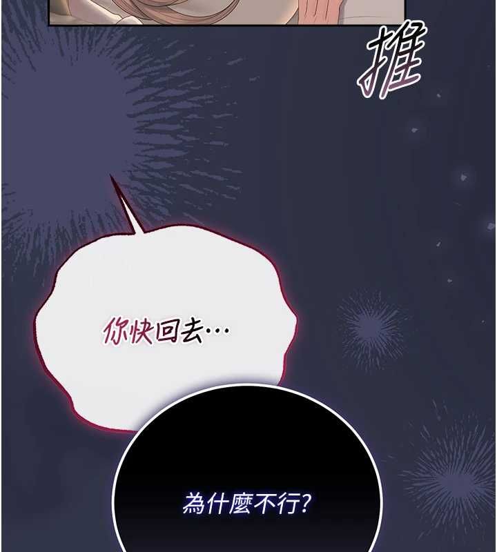 猎艷管理员 - 第41話-安撫心靈受創的人妻 - page 184