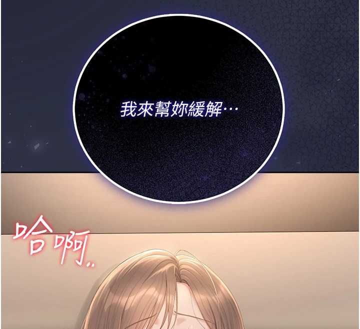 猎艷管理员 - 第41話-安撫心靈受創的人妻 - page 193