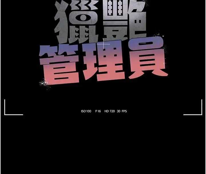 猎艷管理员 - 第30話-引人犯罪的性感人妻 - page 24