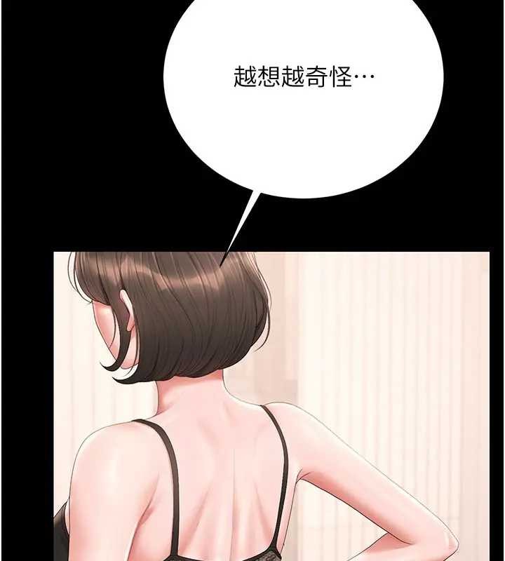 猎艷管理员 - 第30話-引人犯罪的性感人妻 - page 52