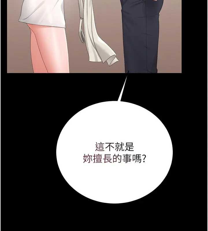 猎艷管理员 - 第30話-引人犯罪的性感人妻 - page 144