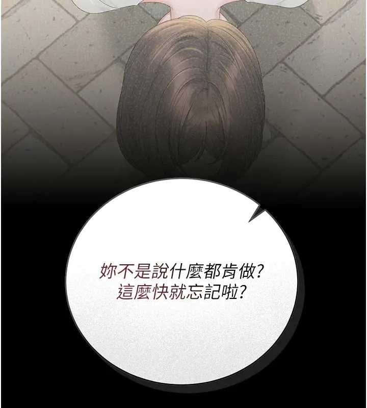 猎艷管理员 - 第30話-引人犯罪的性感人妻 - page 147