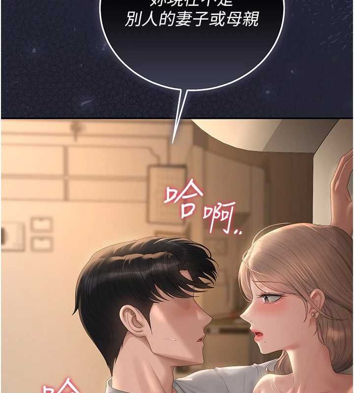 猎艷管理员 - 第43話-放飛自我的夜晚 - page 13