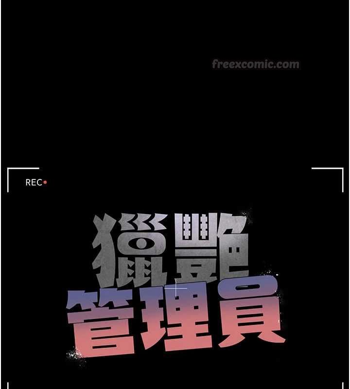 猎艷管理员 - 第43話-放飛自我的夜晚 - page 30