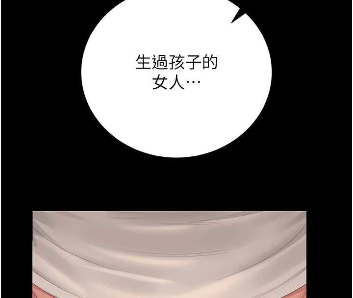 猎艷管理员 - 第43話-放飛自我的夜晚 - page 71