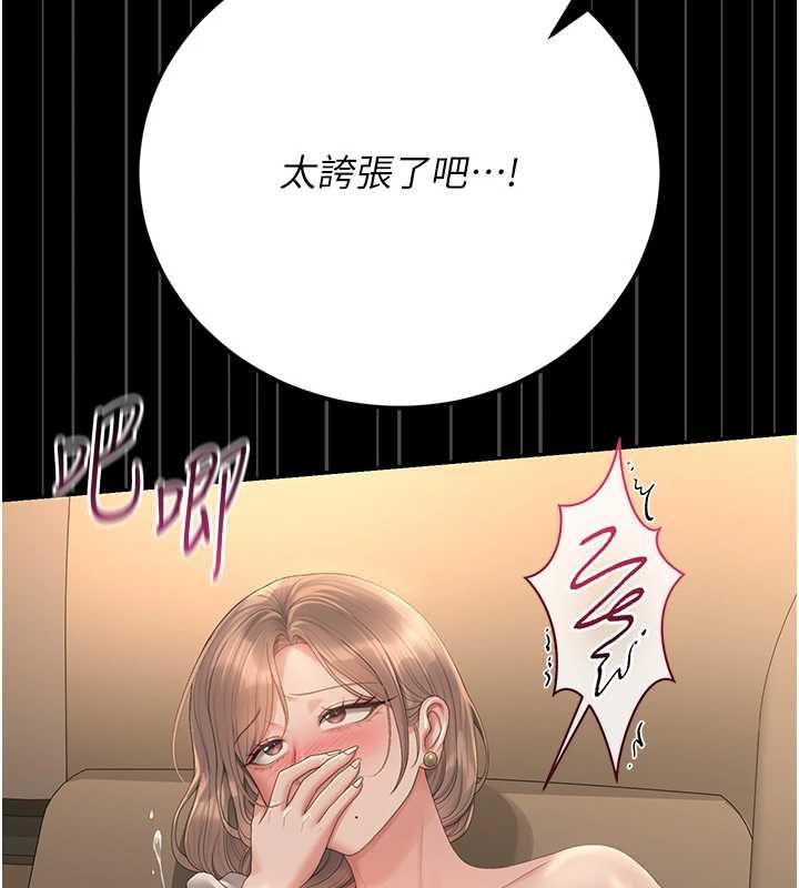 猎艷管理员 - 第43話-放飛自我的夜晚 - page 76