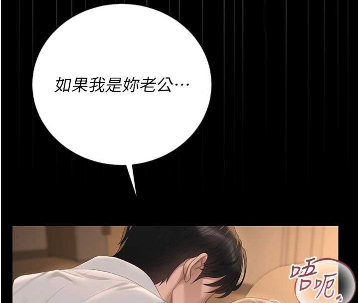 猎艷管理员 - 第43話-放飛自我的夜晚 - page 79
