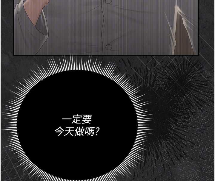 猎艷管理员 - 第43話-放飛自我的夜晚 - page 83