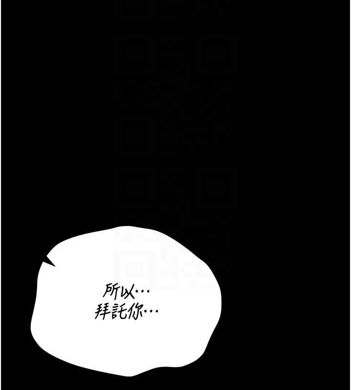 猎艷管理员 - 第43話-放飛自我的夜晚 - page 110