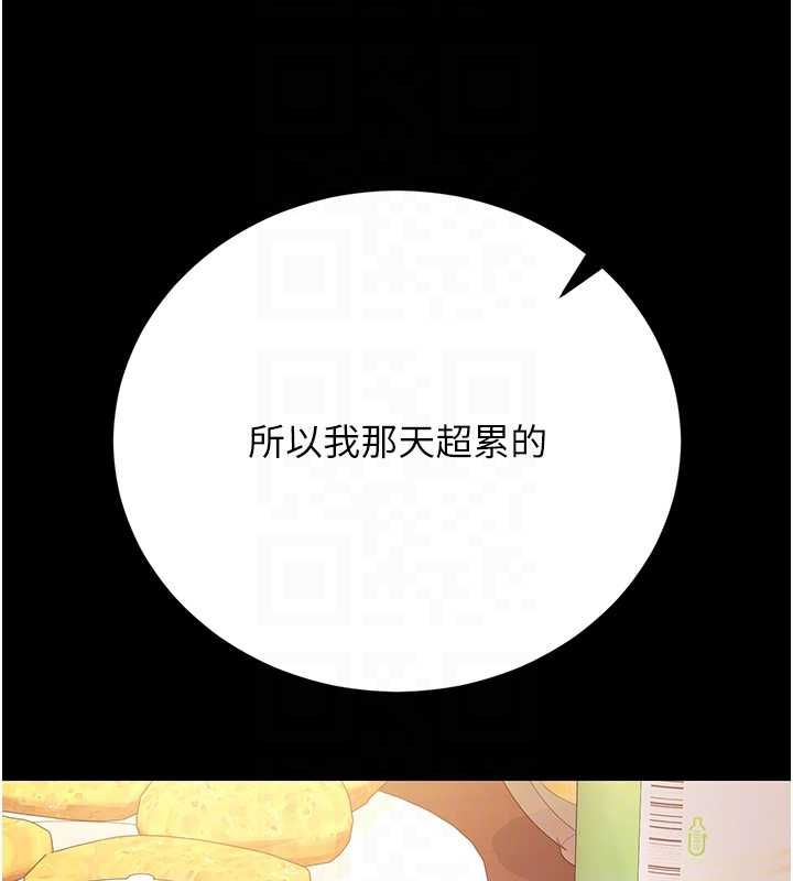 猎艷管理员 - 第43話-放飛自我的夜晚 - page 117
