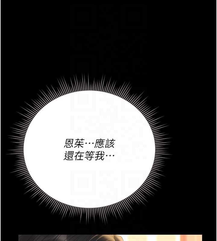 猎艷管理员 - 第43話-放飛自我的夜晚 - page 122