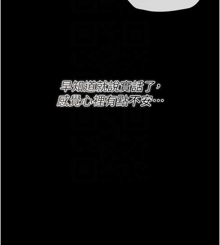 猎艷管理员 - 第43話-放飛自我的夜晚 - page 124