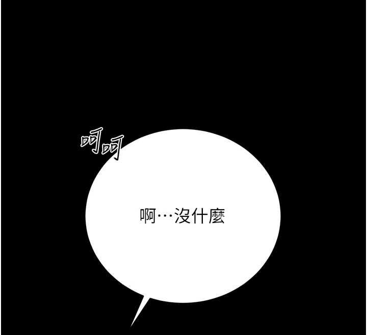猎艷管理员 - 第43話-放飛自我的夜晚 - page 133