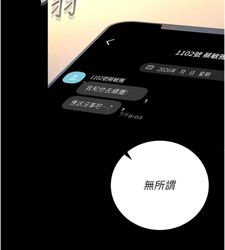 猎艷管理员 - 第43話-放飛自我的夜晚 - page 138