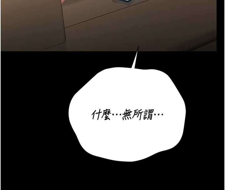 猎艷管理员 - 第43話-放飛自我的夜晚 - page 141