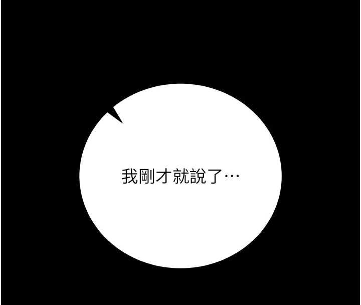 猎艷管理员 - 第43話-放飛自我的夜晚 - page 144