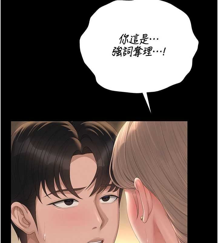 猎艷管理员 - 第43話-放飛自我的夜晚 - page 149