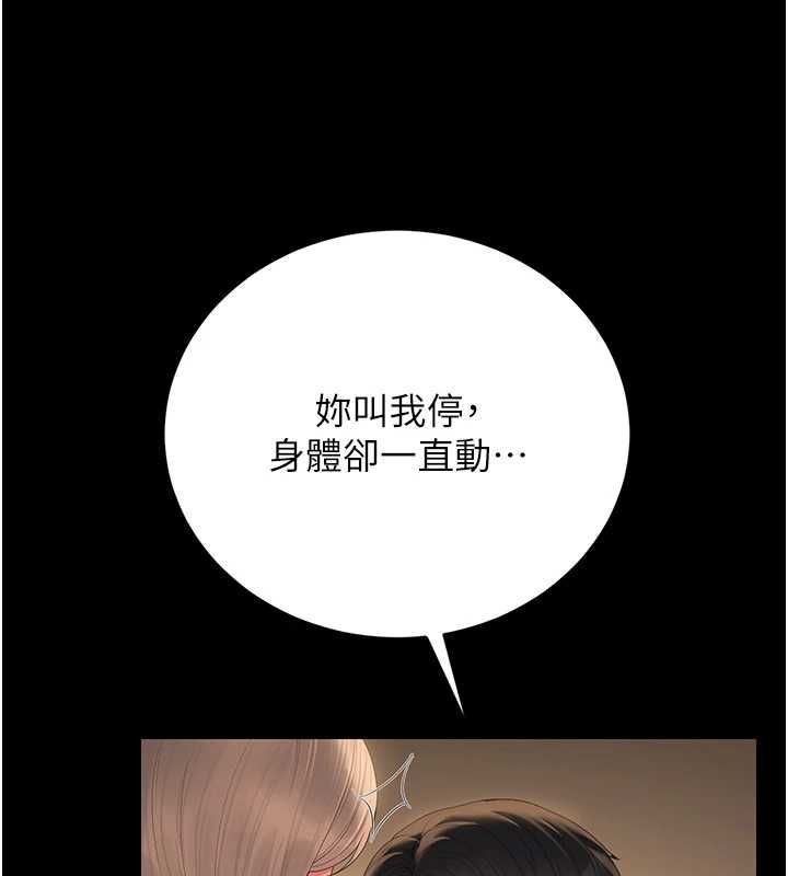 猎艷管理员 - 第43話-放飛自我的夜晚 - page 183