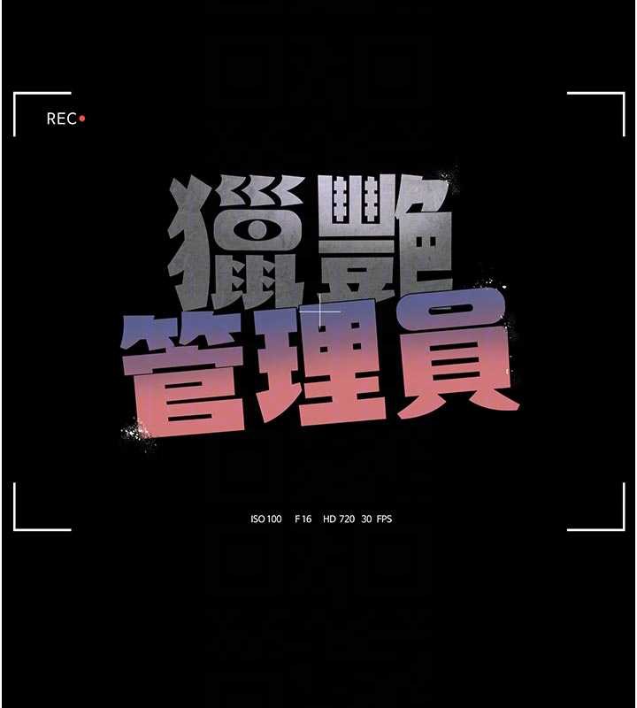 猎艷管理员 - 第15話-在家被迫接受性教育 - page 21