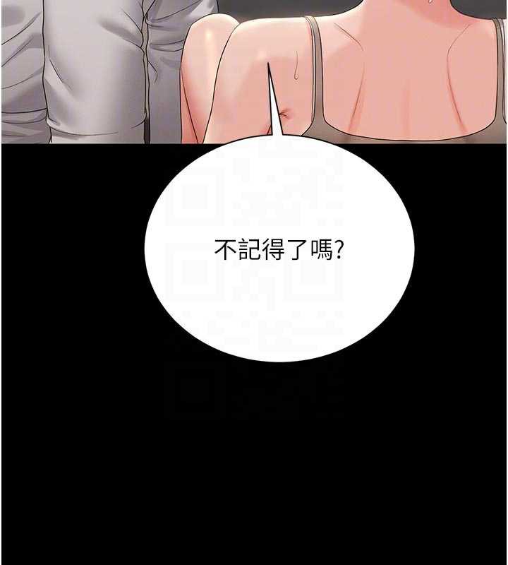 猎艷管理员 - 第15話-在家被迫接受性教育 - page 97