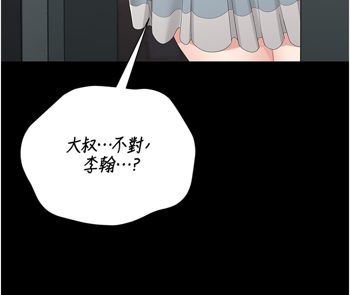 猎艷管理员 - 第26話-在樓梯間做見不得人的事 - page 8