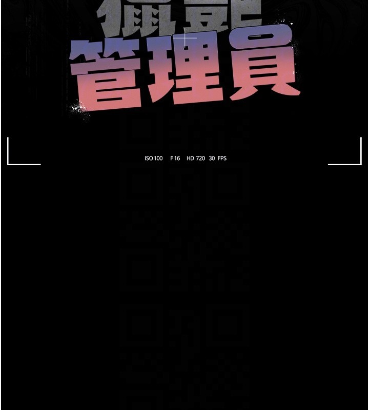 猎艷管理员 - 第26話-在樓梯間做見不得人的事 - page 21