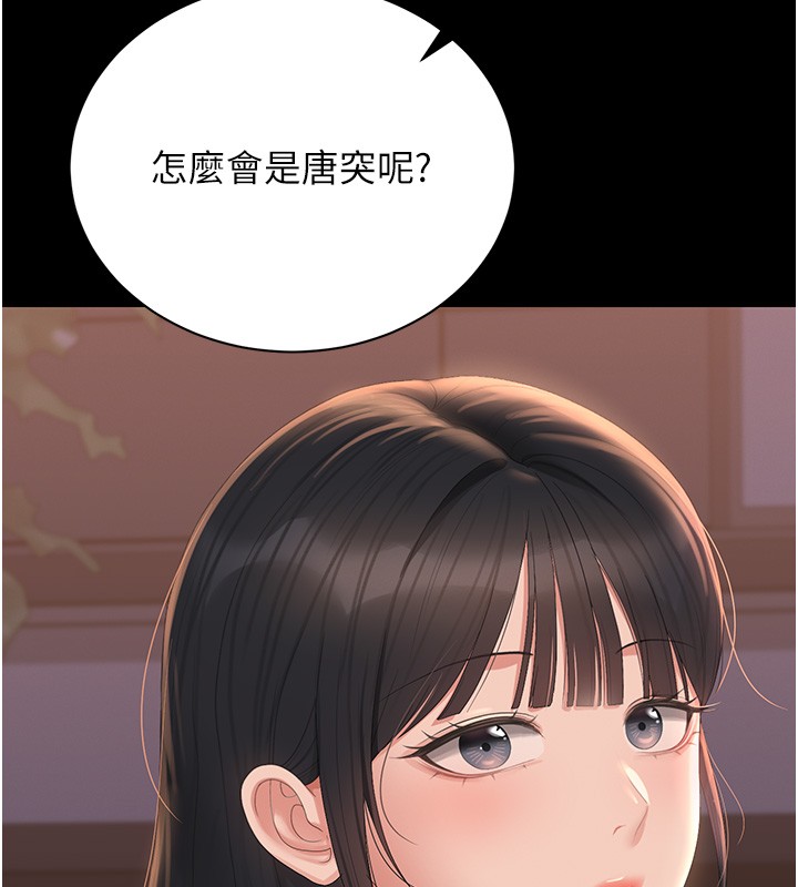 猎艷管理员 - 第26話-在樓梯間做見不得人的事 - page 75