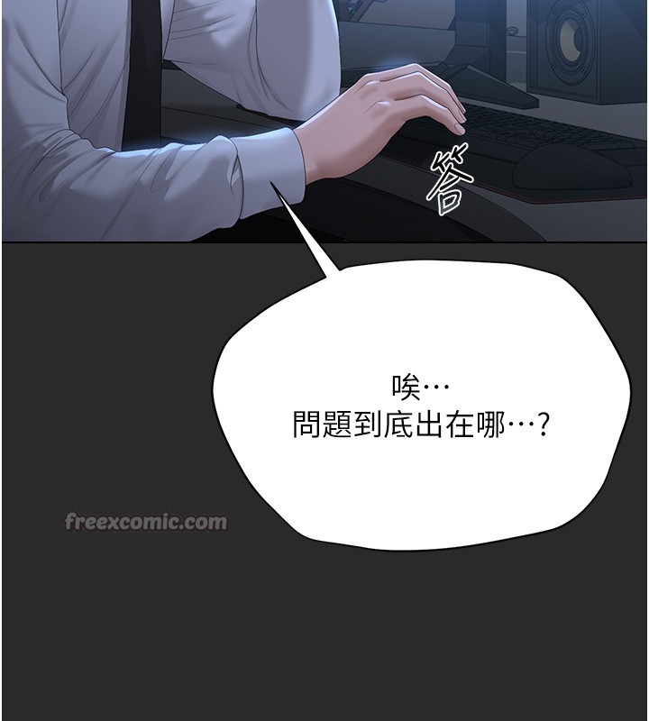猎艷管理员 - 第26話-在樓梯間做見不得人的事 - page 98