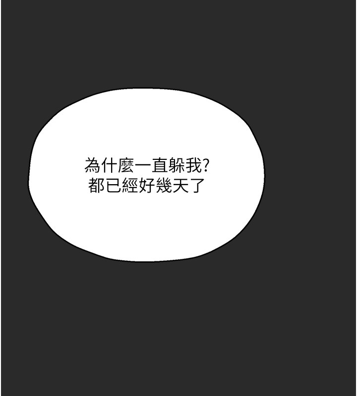 猎艷管理员 - 第26話-在樓梯間做見不得人的事 - page 99