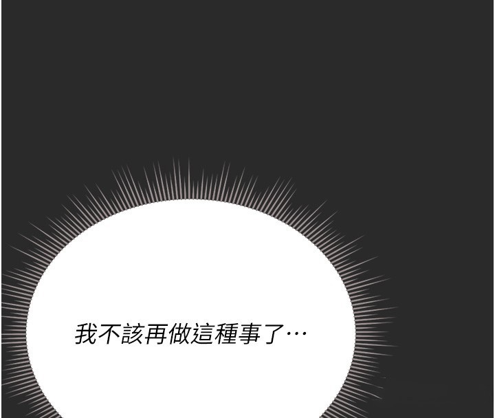 猎艷管理员 - 第26話-在樓梯間做見不得人的事 - page 122