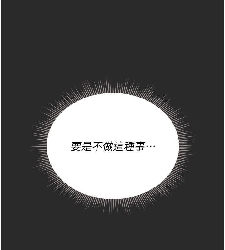 猎艷管理员 - 第26話-在樓梯間做見不得人的事 - page 128