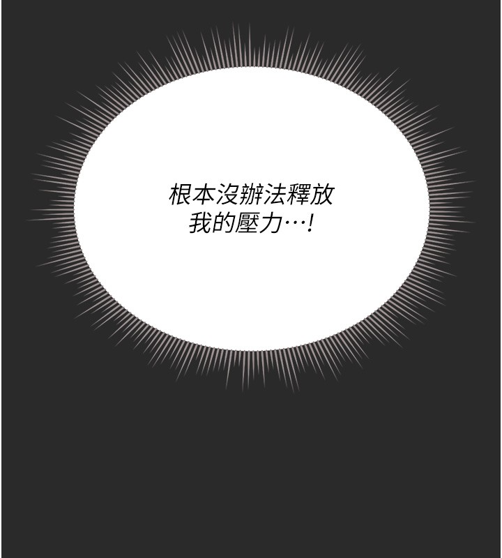 猎艷管理员 - 第26話-在樓梯間做見不得人的事 - page 131