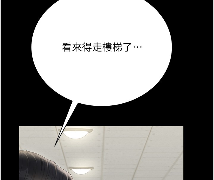 猎艷管理员 - 第26話-在樓梯間做見不得人的事 - page 149