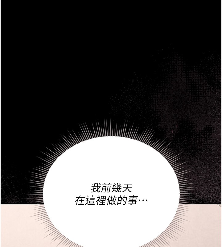猎艷管理员 - 第26話-在樓梯間做見不得人的事 - page 171