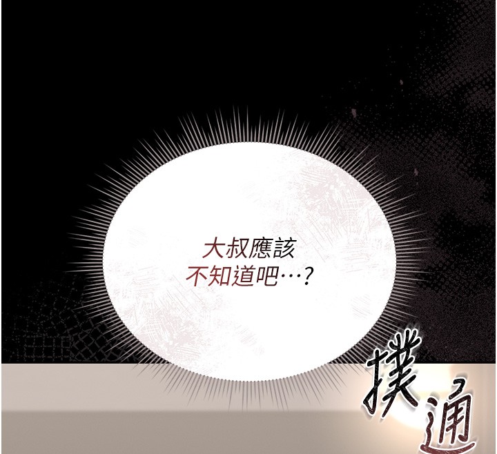 猎艷管理员 - 第26話-在樓梯間做見不得人的事 - page 174