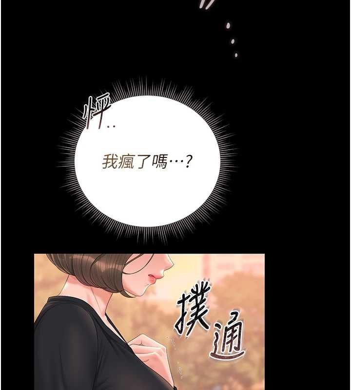 猎艷管理员 - 第34話-完成變態的任務 - page 2