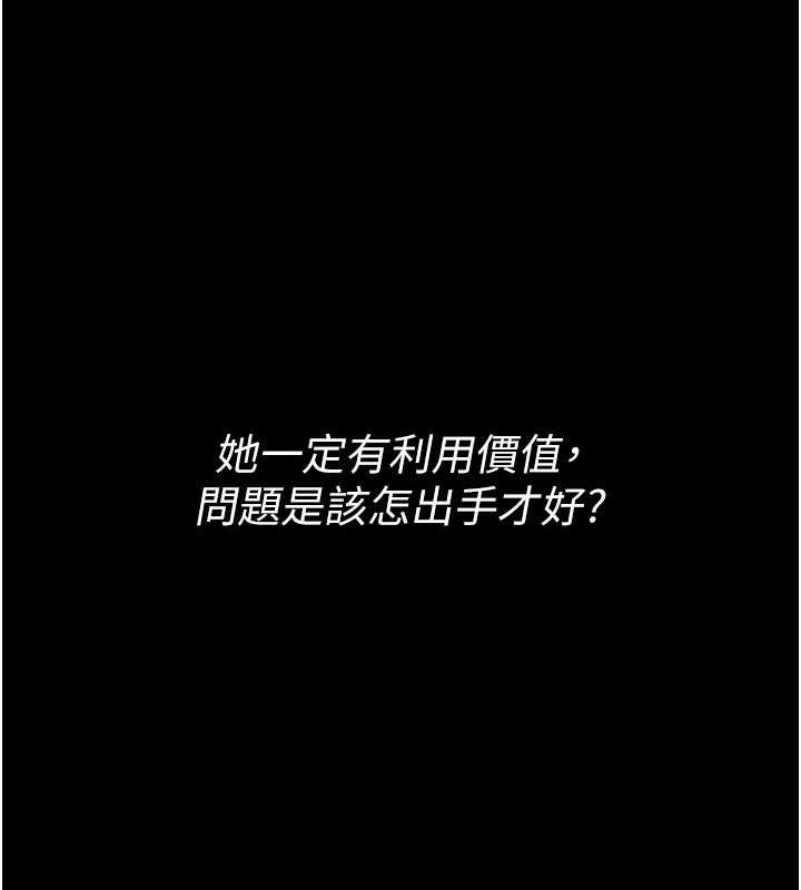 猎艷管理员 - 第34話-完成變態的任務 - page 16