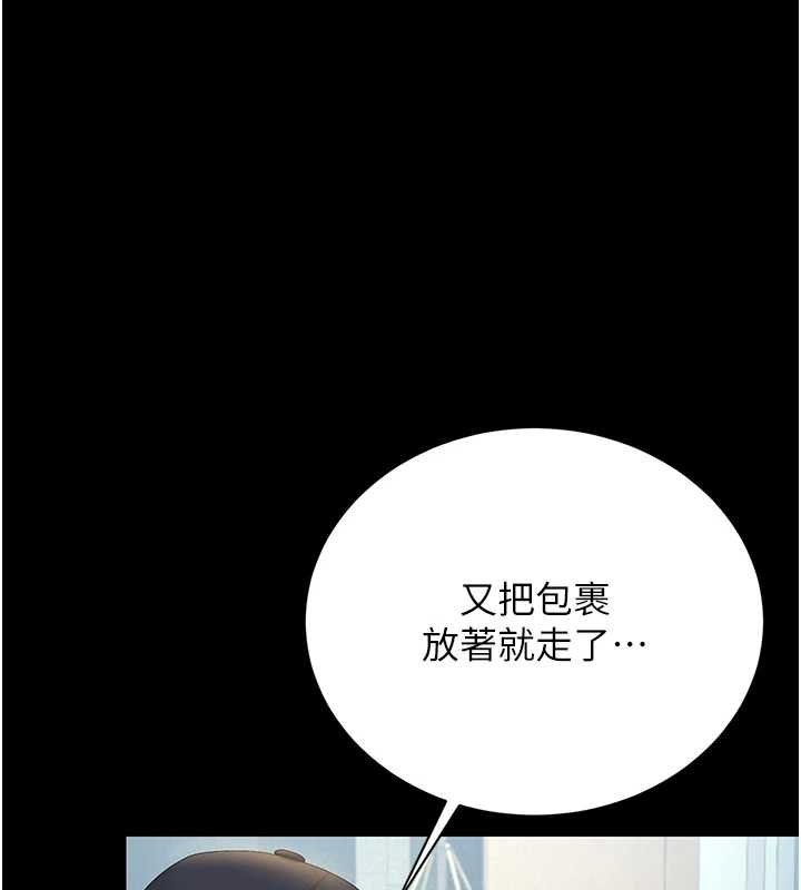 猎艷管理员 - 第34話-完成變態的任務 - page 22