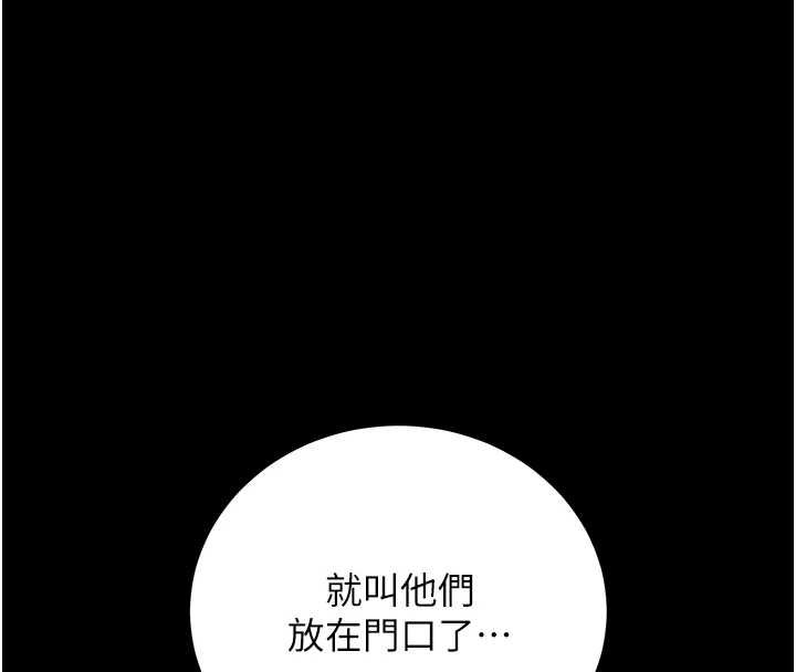 猎艷管理员 - 第34話-完成變態的任務 - page 25