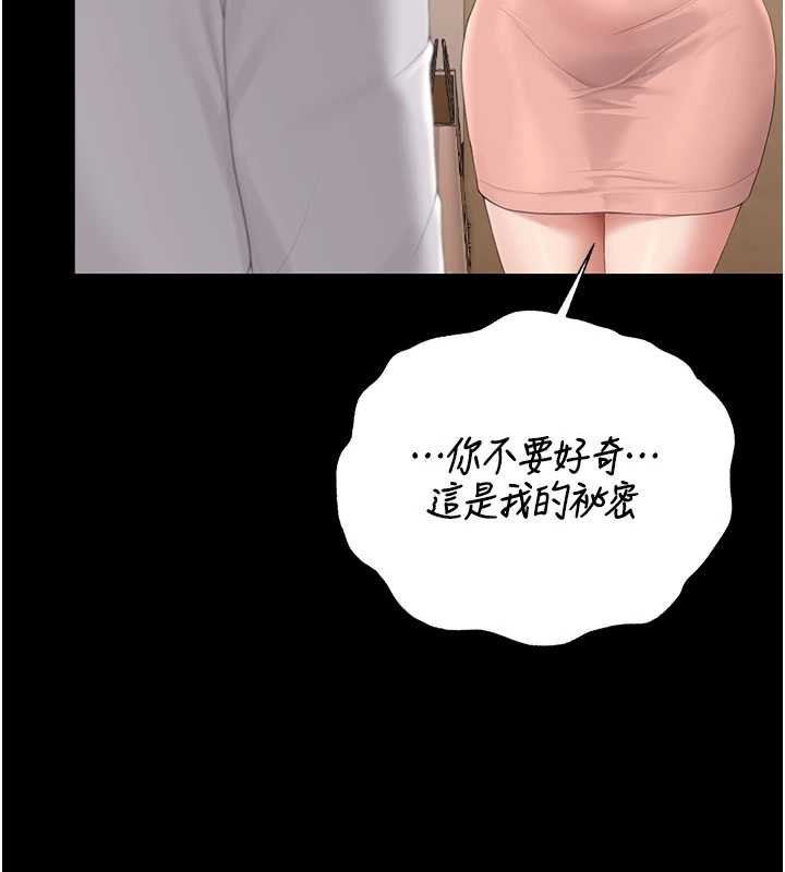 猎艷管理员 - 第34話-完成變態的任務 - page 72